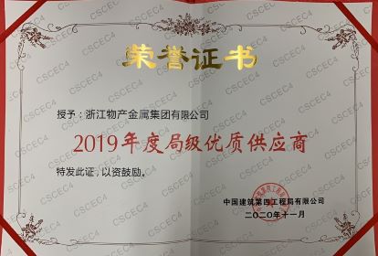 2019年度局級優質供應商