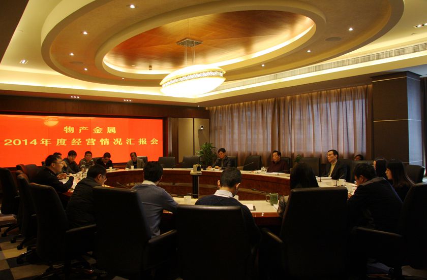 2014年度經(jīng)營情況匯報會_副本.jpg